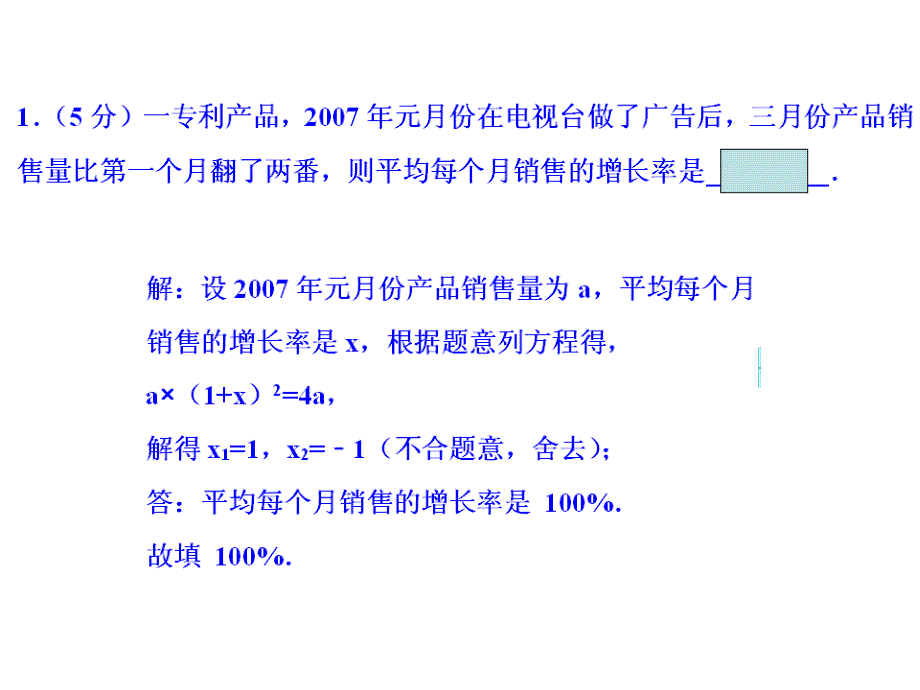 人教版数学九年级上册一元二次应用题_第2页