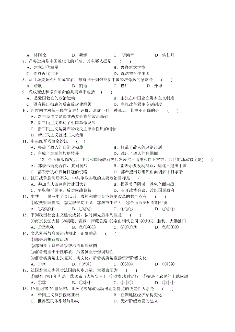 江苏省南京市2007年1月质量调研高三历史试题_第2页