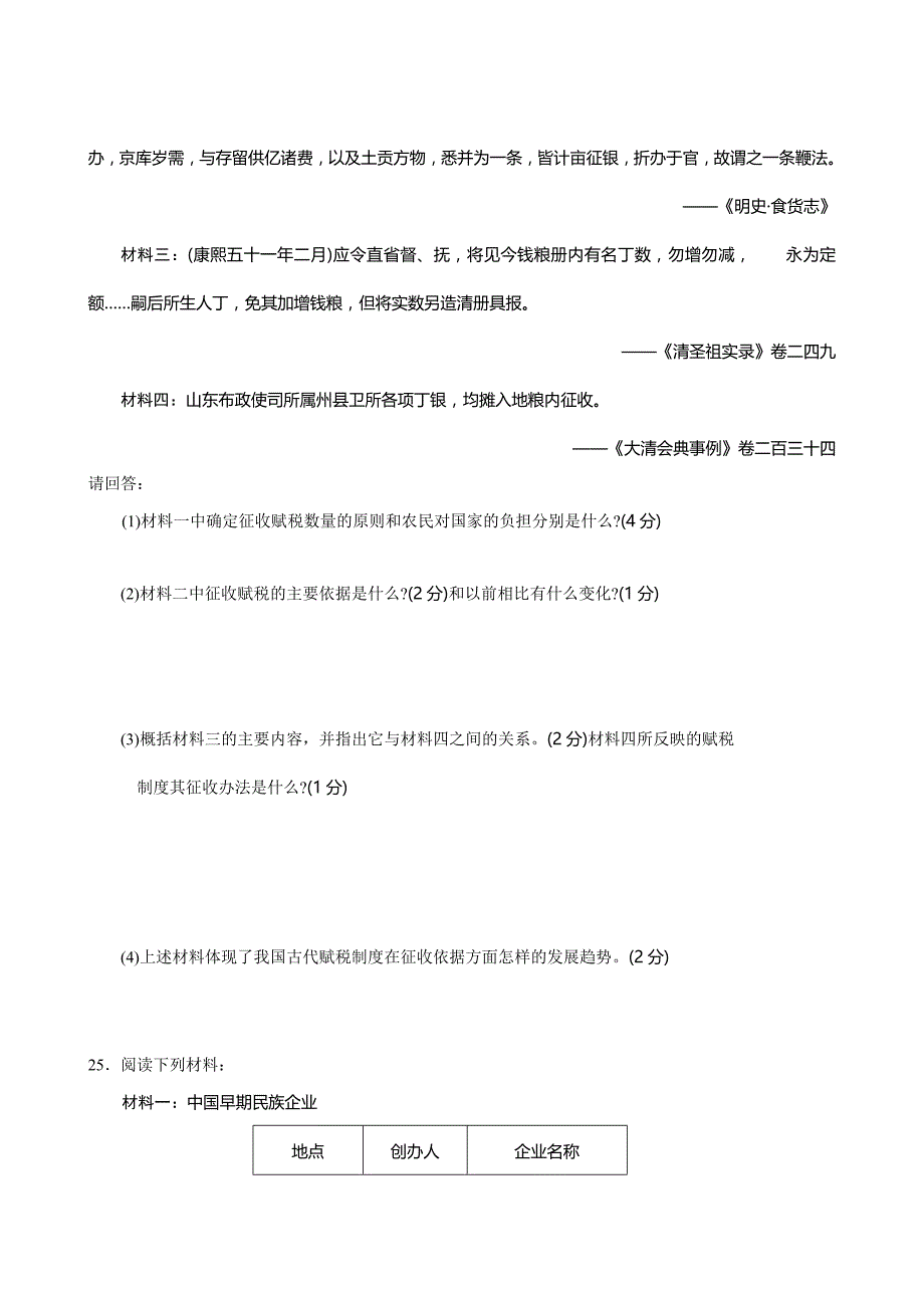 江苏省南京市2007年1月质量调研高三历史试题_第4页