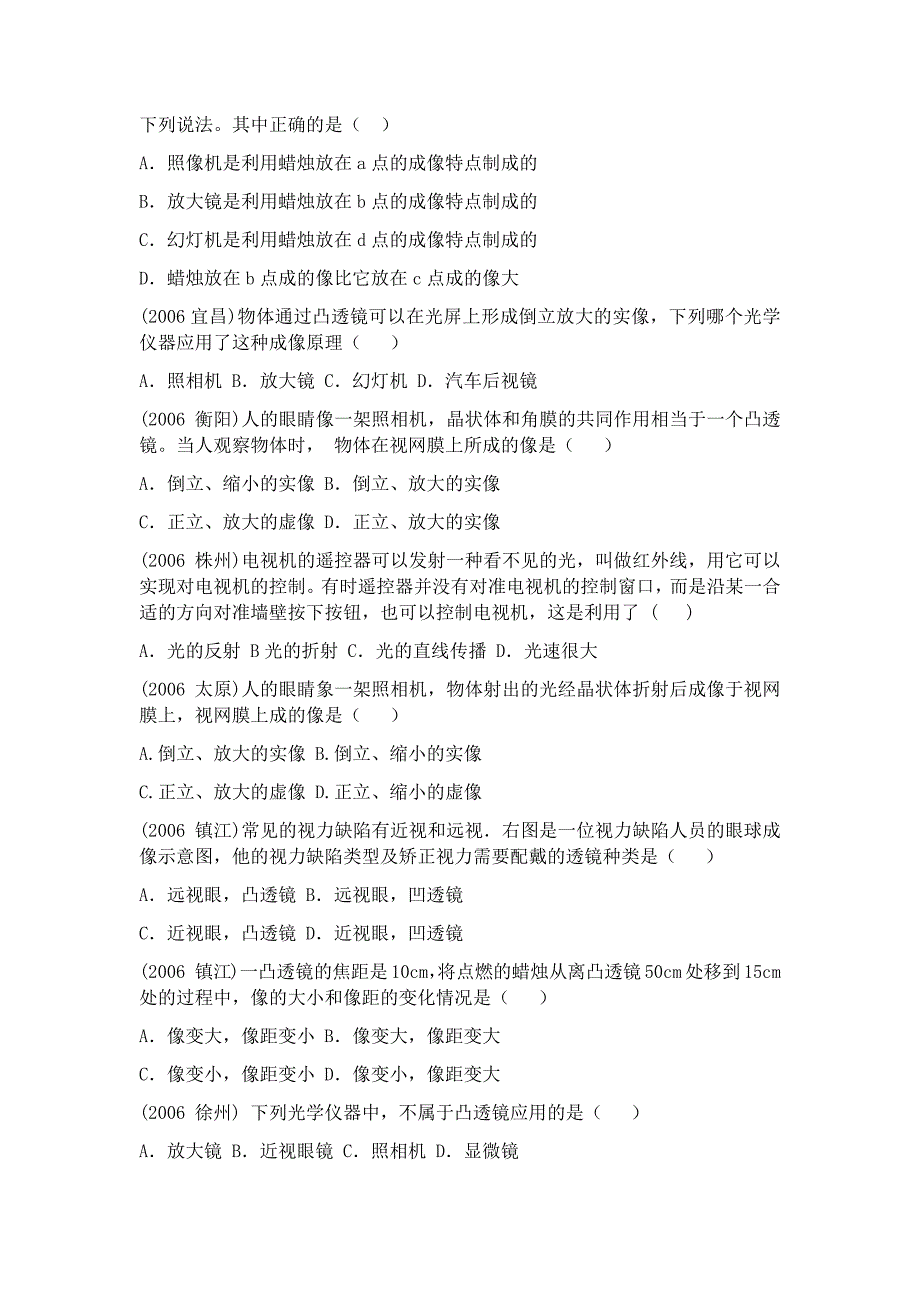 凸透镜成像与应用练习题_第4页