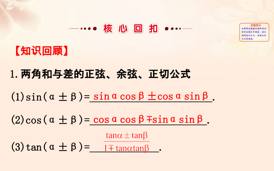 高三数学二轮复习第一篇专题通关攻略专题三三角函数及解三角形1_3_2三角恒等变换与解三角形课件理新人教版_第2页