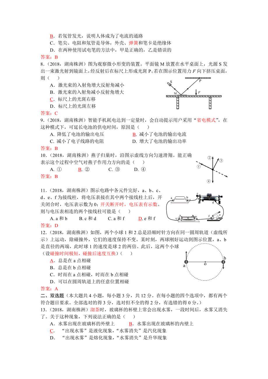 湖南省株洲市2018年中考物理试题（word版，含答案）_第2页