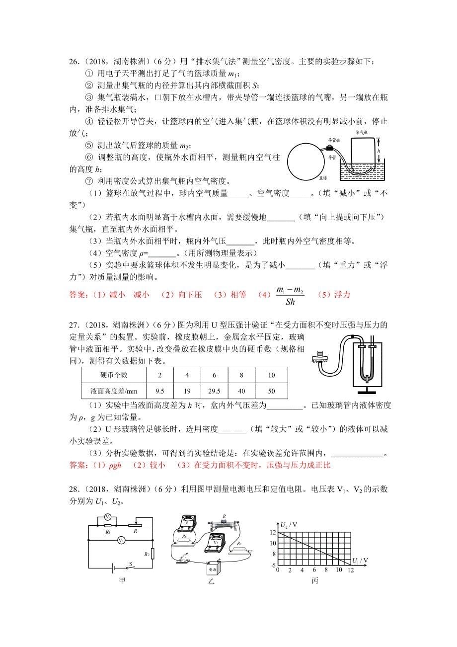 湖南省株洲市2018年中考物理试题（word版，含答案）_第5页