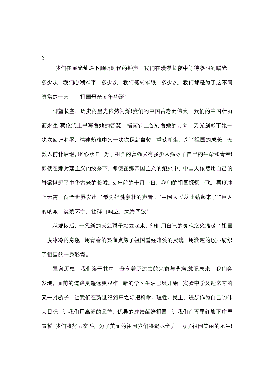 中学生广播稿microsoft word 文档_第2页