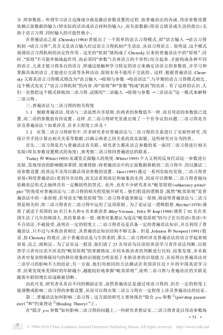 普遍语法与二语习得相关程度研究综述_兼谈语言僵化的克服_第2页