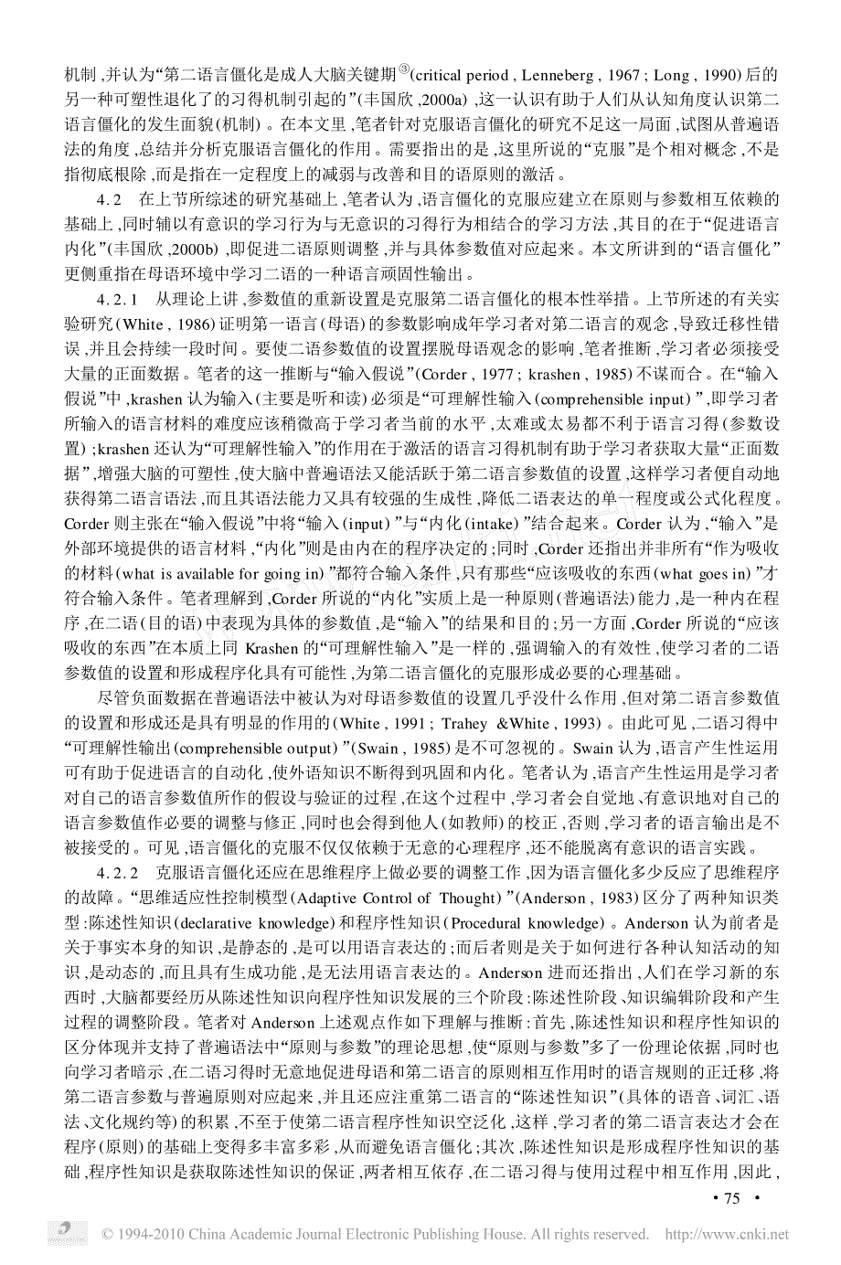 普遍语法与二语习得相关程度研究综述_兼谈语言僵化的克服_第4页