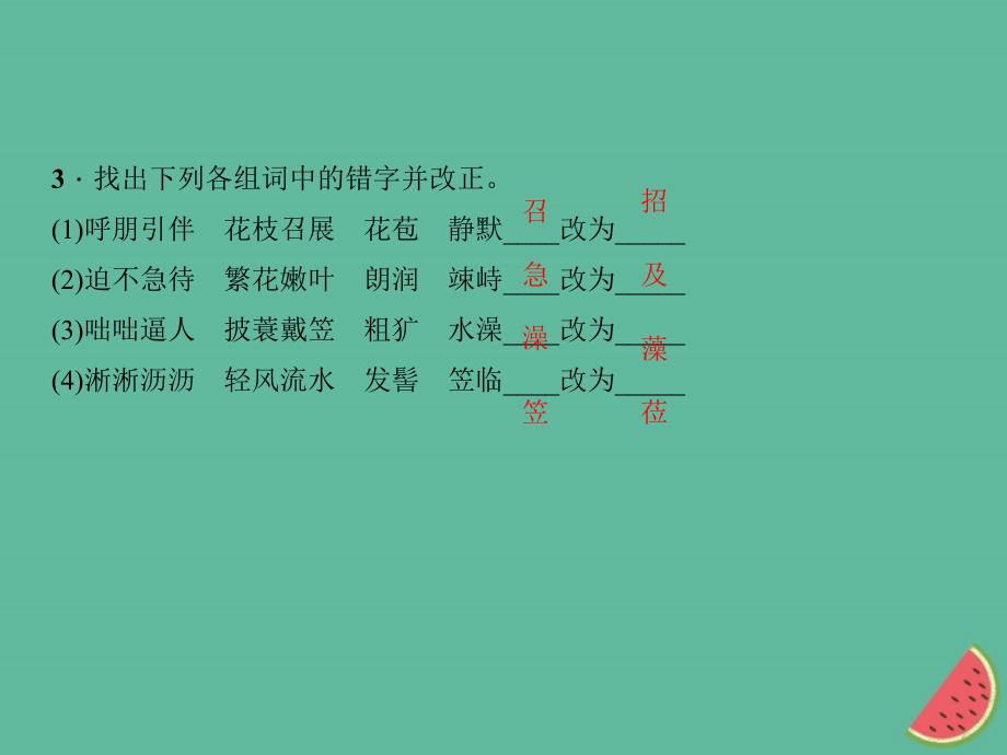 山西专版2018年秋七年级语文上册单元总结提升一习题课件新人教版_第4页