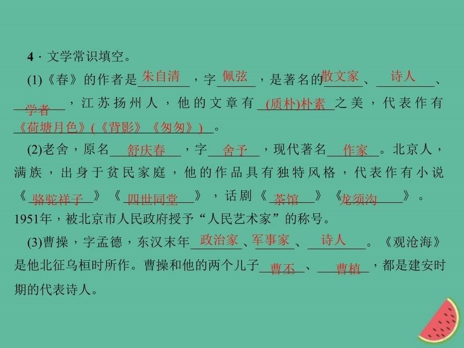 山西专版2018年秋七年级语文上册单元总结提升一习题课件新人教版_第5页