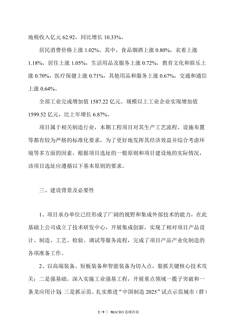 半挂车灯塔项目计划方案_第2页