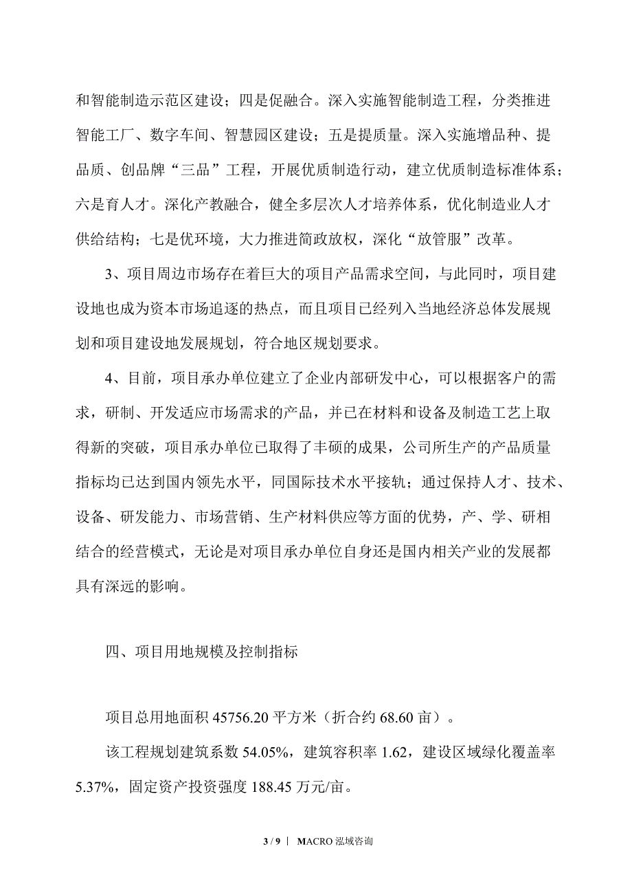 半挂车灯塔项目计划方案_第3页