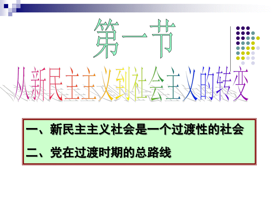 社会主义的改造_第3页