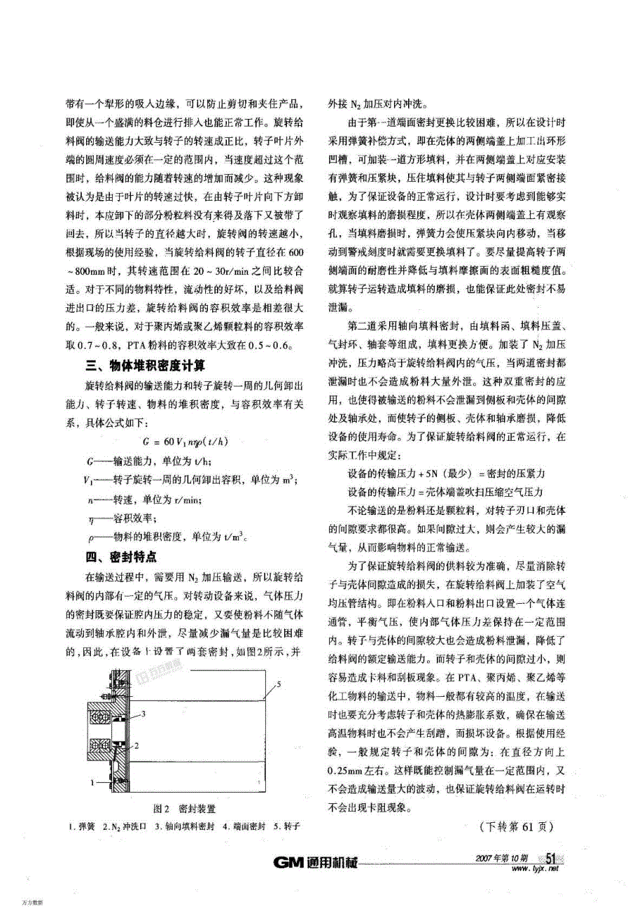 旋转给料阀的结构及特点_第2页