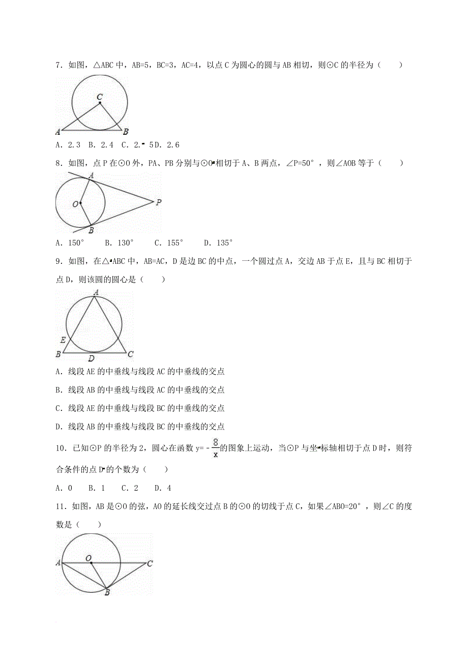 中考数学专项复习（1）《直线与圆的位置关系》练习（无答案） 浙教版_第2页
