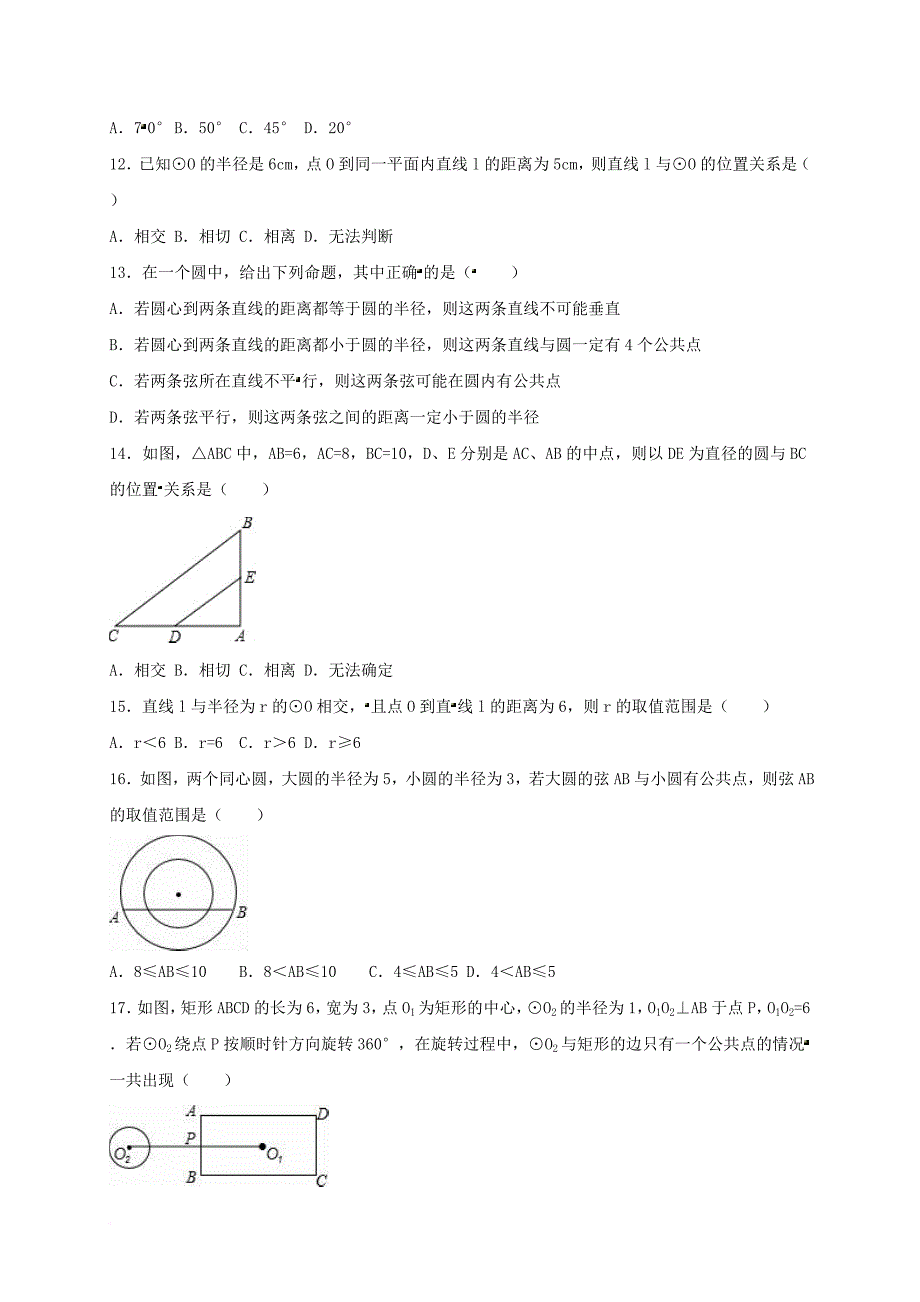 中考数学专项复习（1）《直线与圆的位置关系》练习（无答案） 浙教版_第3页