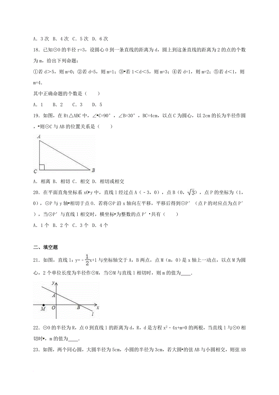 中考数学专项复习（1）《直线与圆的位置关系》练习（无答案） 浙教版_第4页