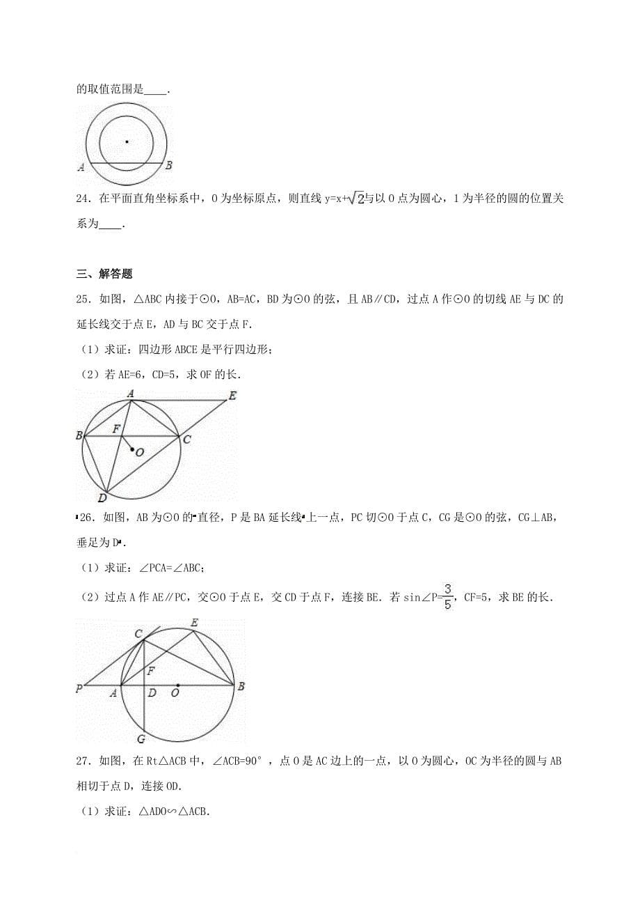 中考数学专项复习（1）《直线与圆的位置关系》练习（无答案） 浙教版_第5页