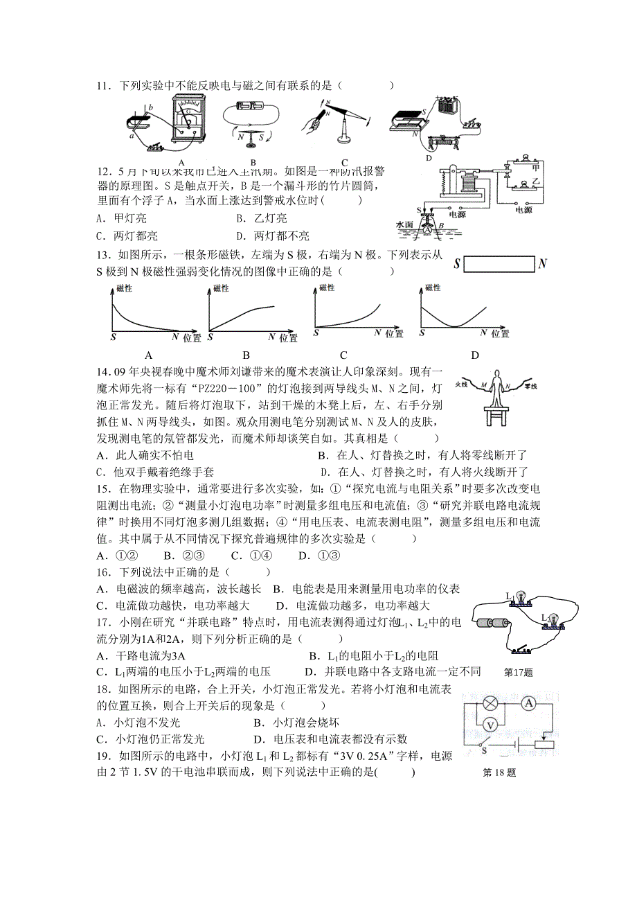 潜山县2008-2009学年度第二学期期末_第2页