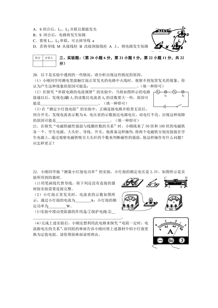 潜山县2008-2009学年度第二学期期末_第3页