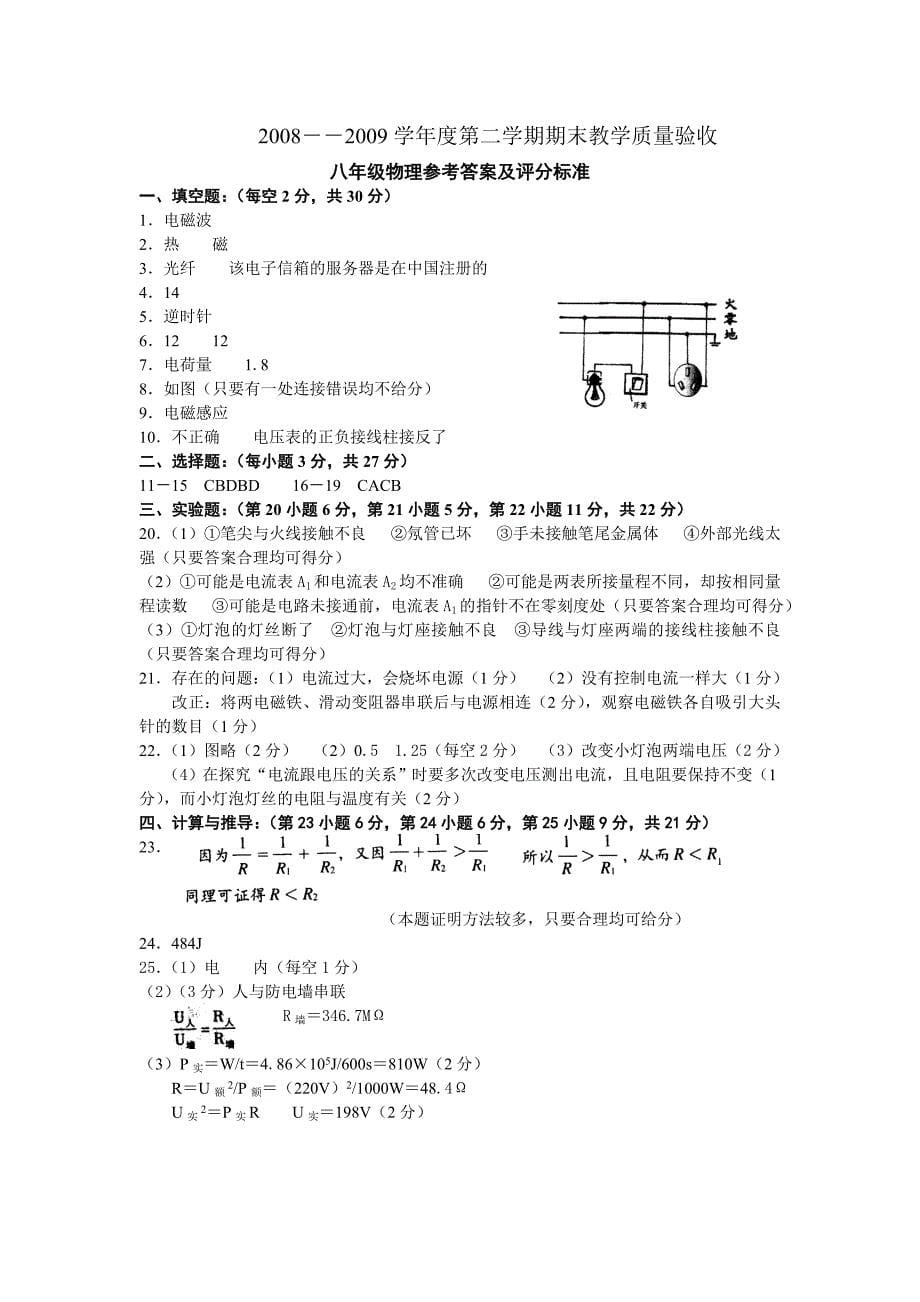 潜山县2008-2009学年度第二学期期末_第5页