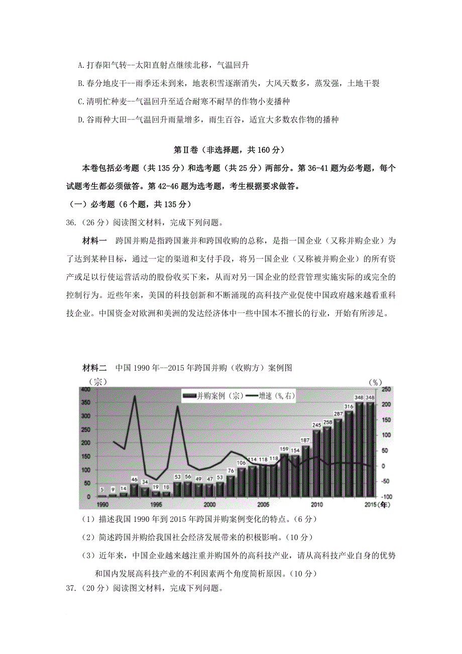 高三地理第二次教学质量检测 试题_第4页