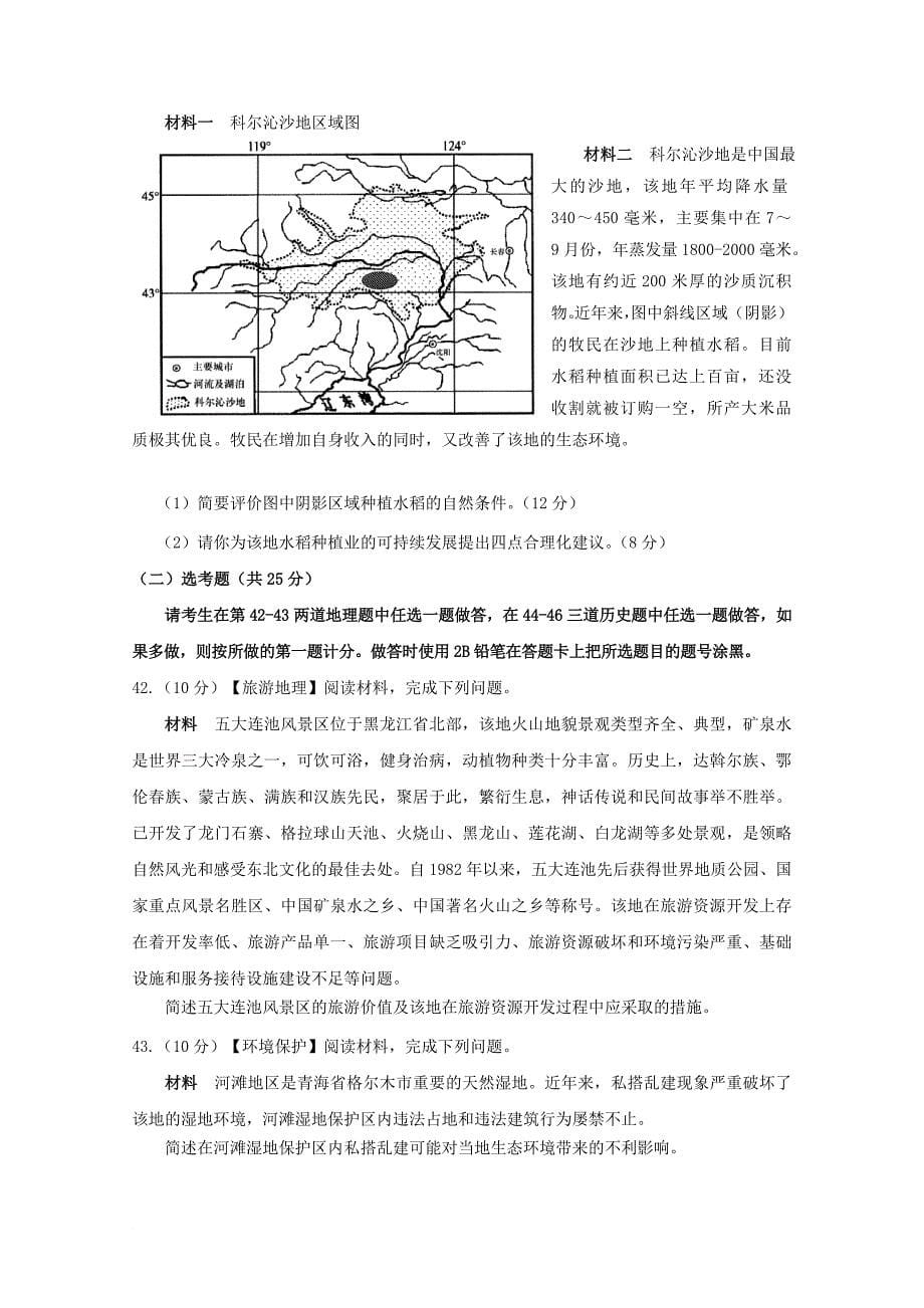 高三地理第二次教学质量检测 试题_第5页