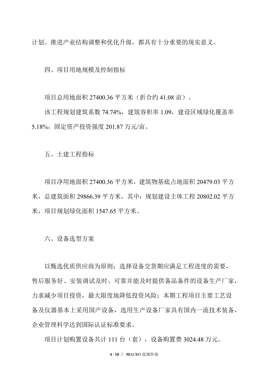 高柔性电缆材料项目立项申请_第4页