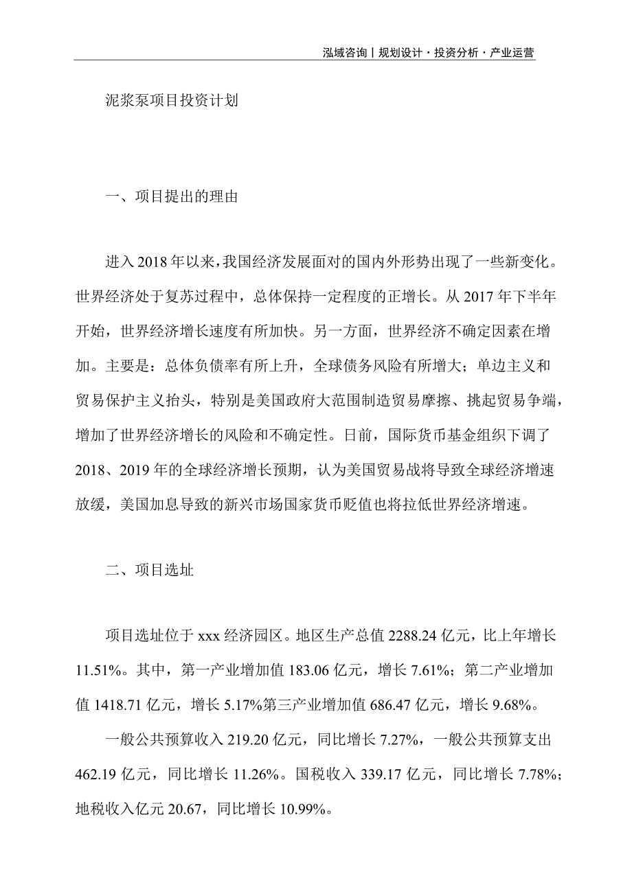 泥浆泵项目投资计划_第1页