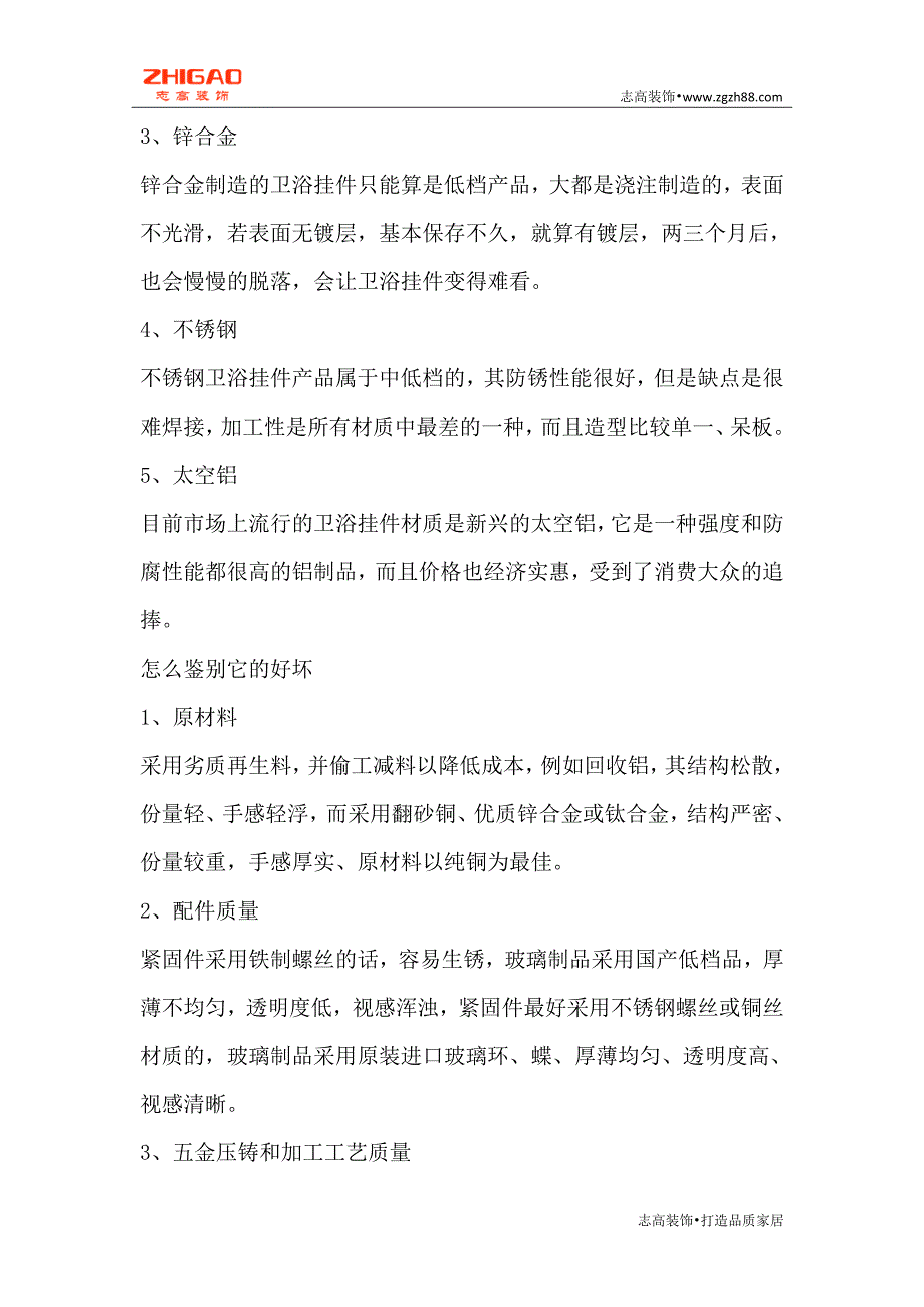 如何选购卫浴挂件，怎么鉴别它的好坏呢？_第2页