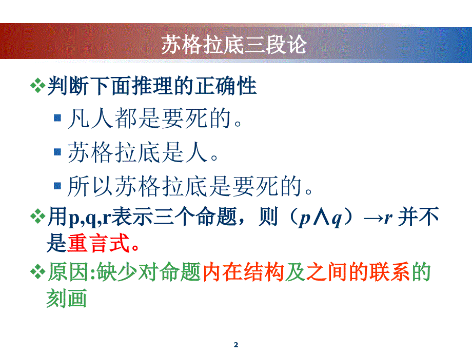 离散数学(一阶逻辑)_第2页