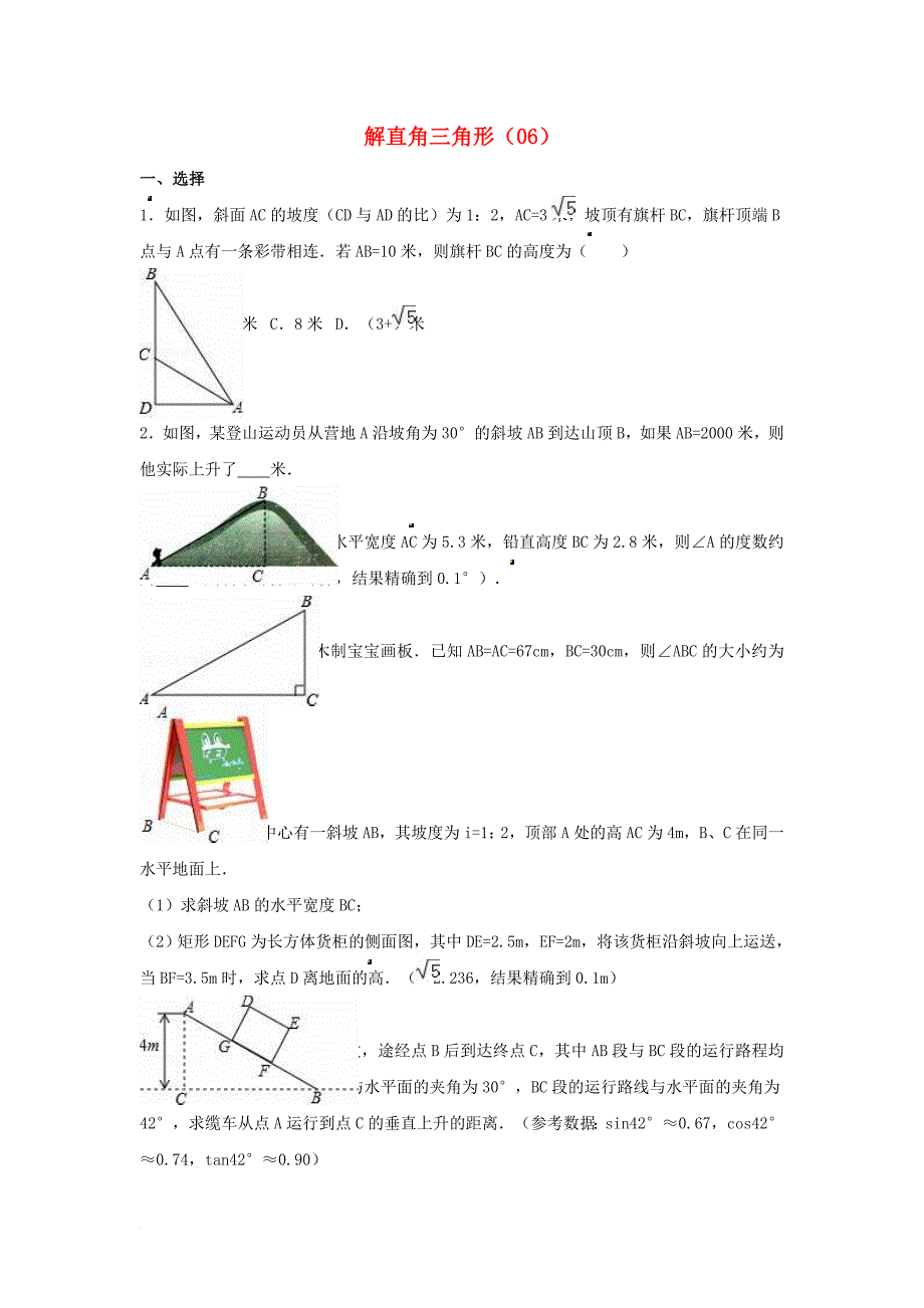 中考数学专项复习《解直角三角形（6）》练习（无答案） 浙教版_第1页
