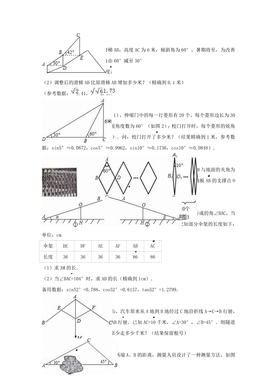 中考数学专项复习《解直角三角形（6）》练习（无答案） 浙教版_第2页