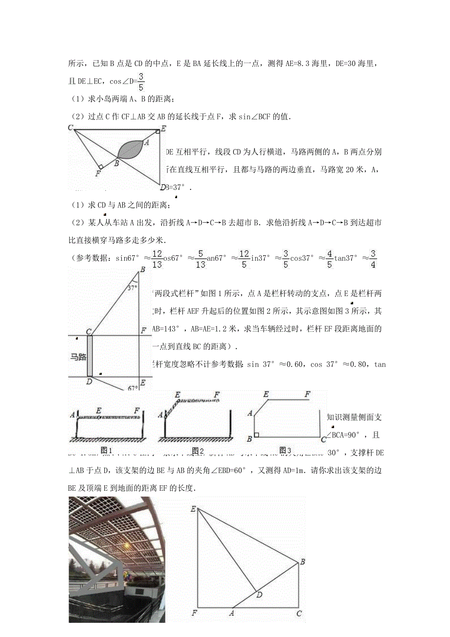 中考数学专项复习《解直角三角形（6）》练习（无答案） 浙教版_第3页