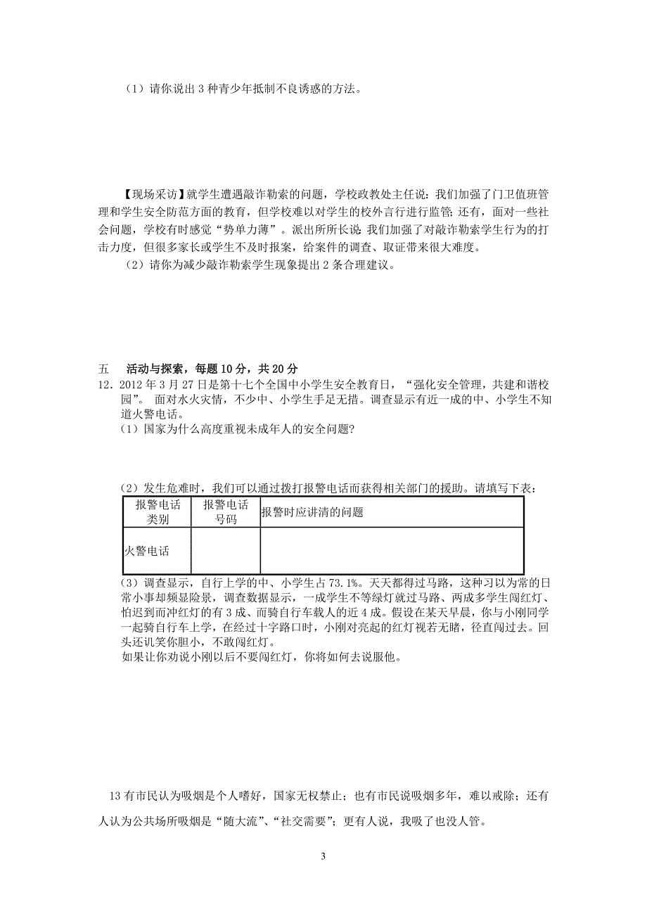 九年级下学期第一次月考政治试卷_第3页