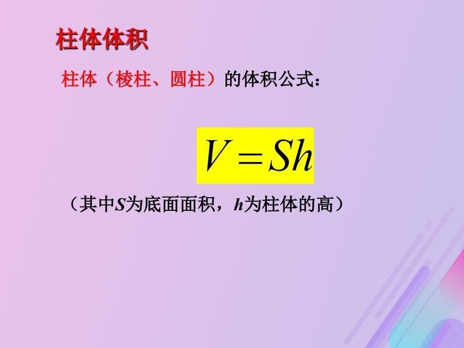 2018年高中数学 第1章 立体几何初步 1.3 空间几何体的表面积和体积课件3 苏教版必修2_第5页