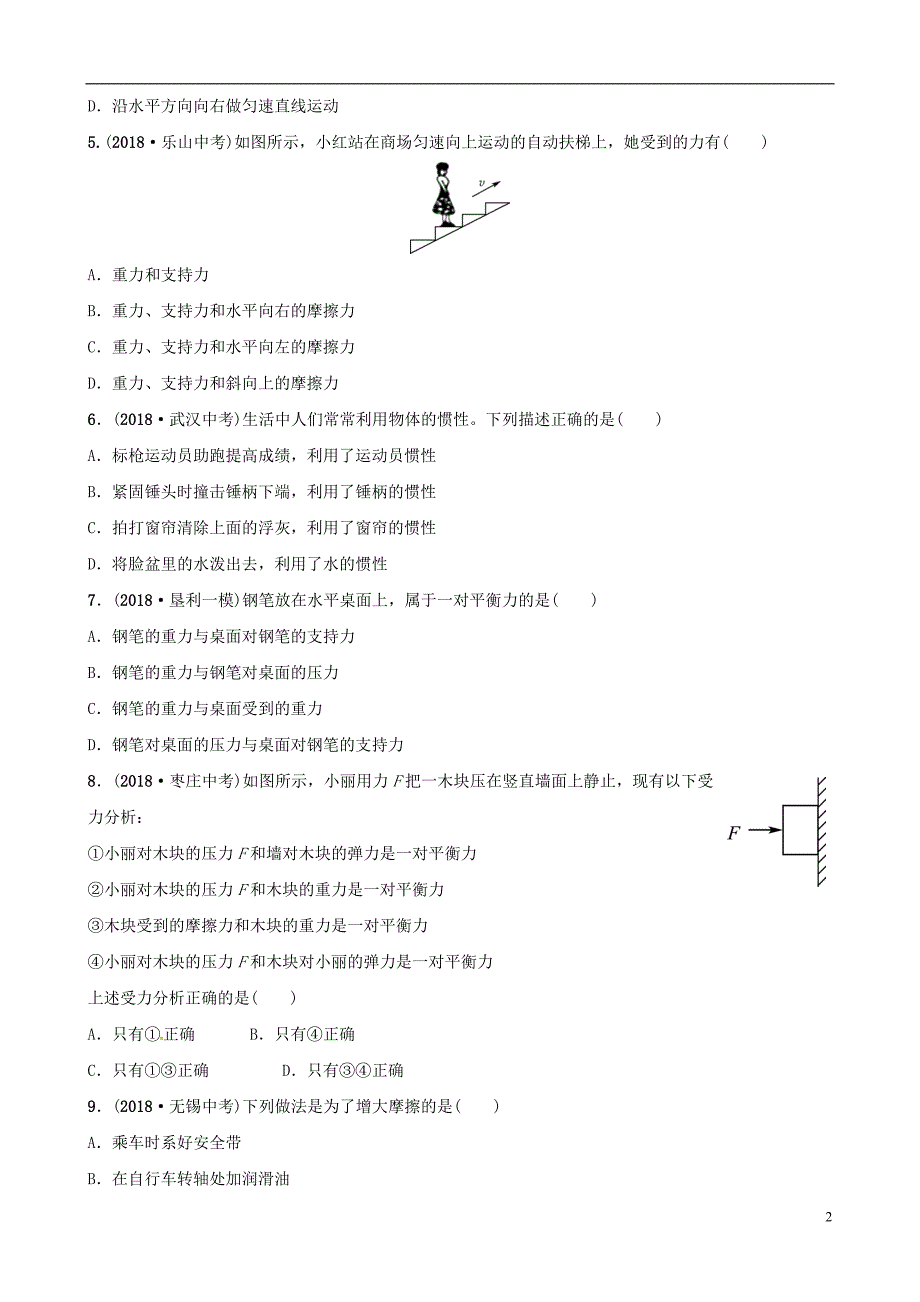 东营专版2019年中考物理总复习第七八章力运动和力习题_第2页