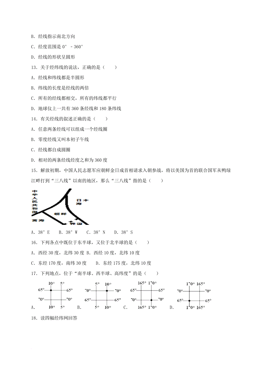 中考地理 第1轮总复习《经纬网》选择题专项训练（含解析） 湘教版_第3页