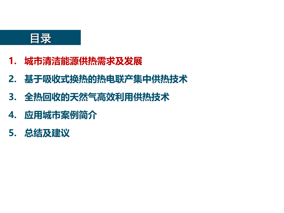 余热回收系统在城市清洁能源供热规划中应用_第3页