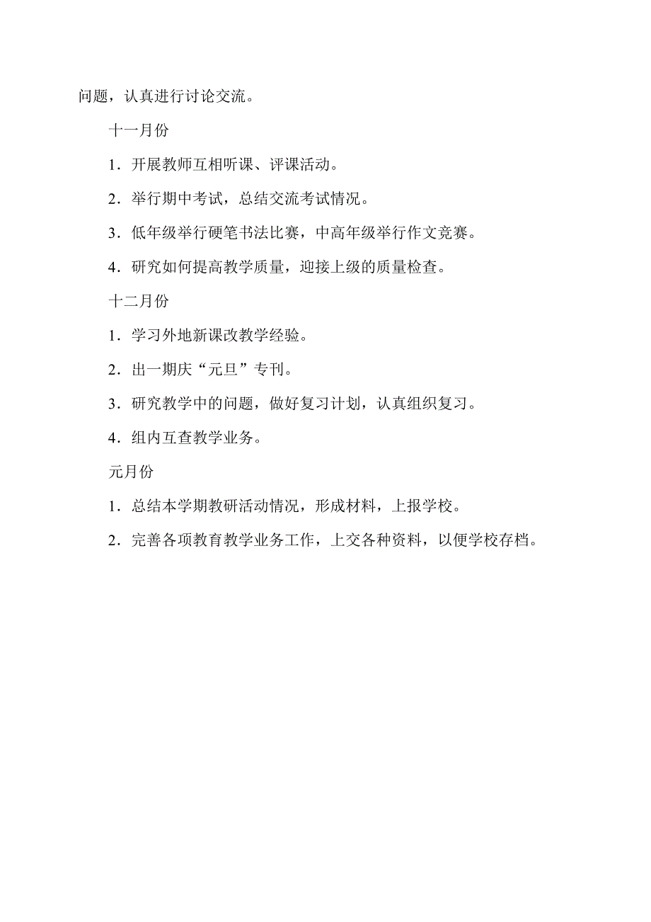 旗杆小学2012-2013第一学期语文教研组活动计划_第2页