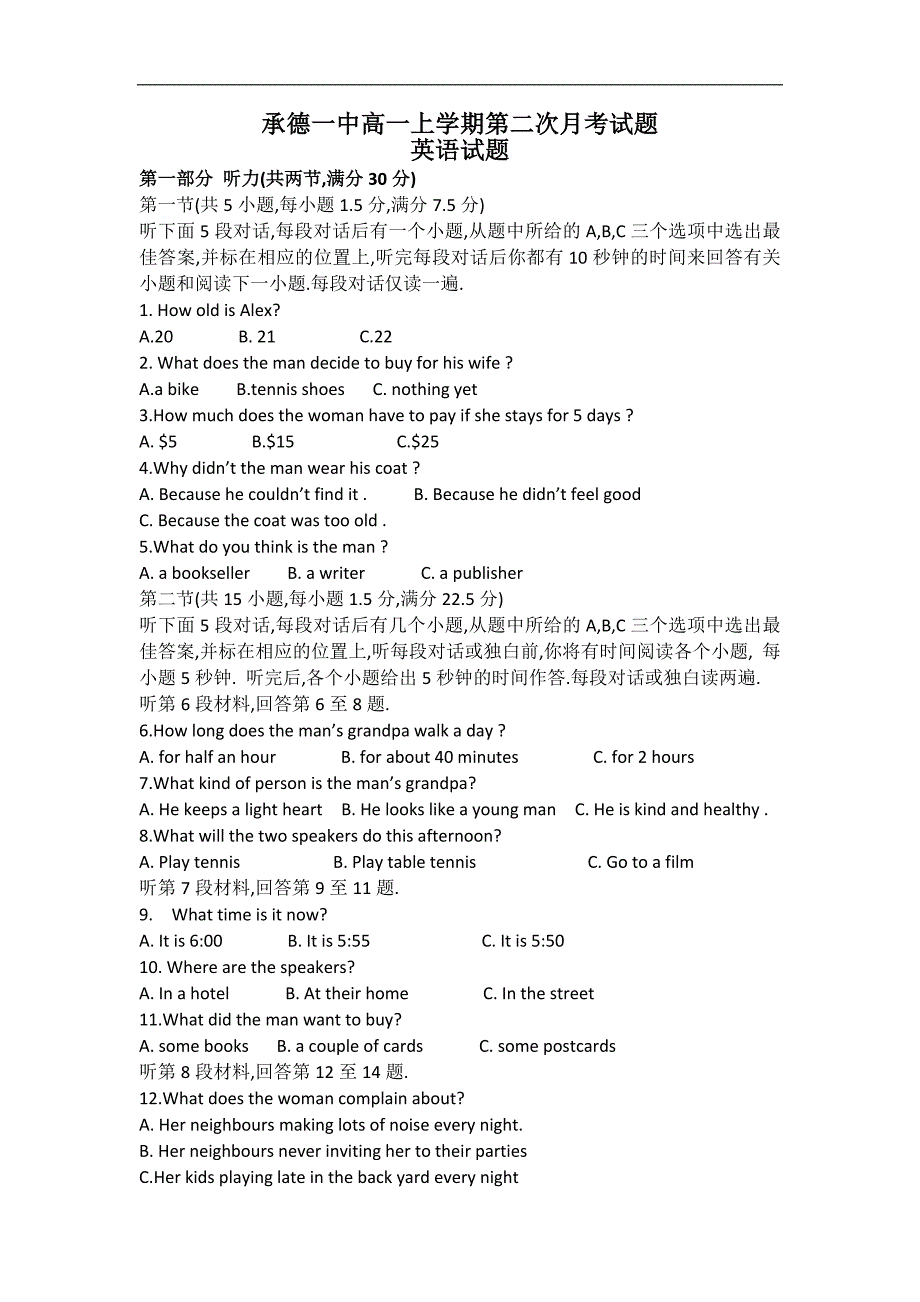 河北省承德市第一中学2018-2019学年高一上学期第二次月考（期中）英语试题及答案_第1页