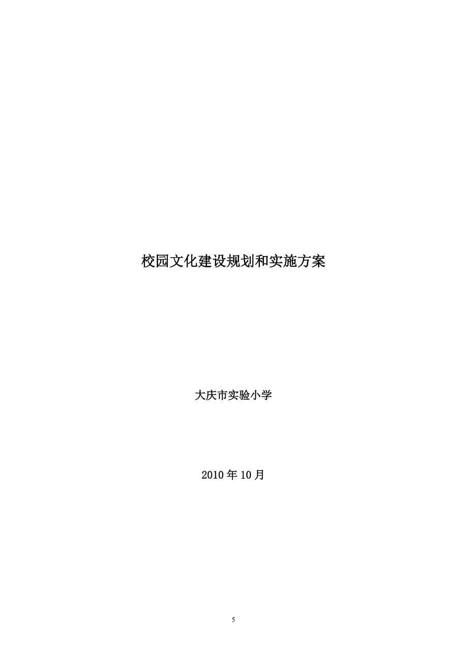 学校校园文化建设规划_第5页