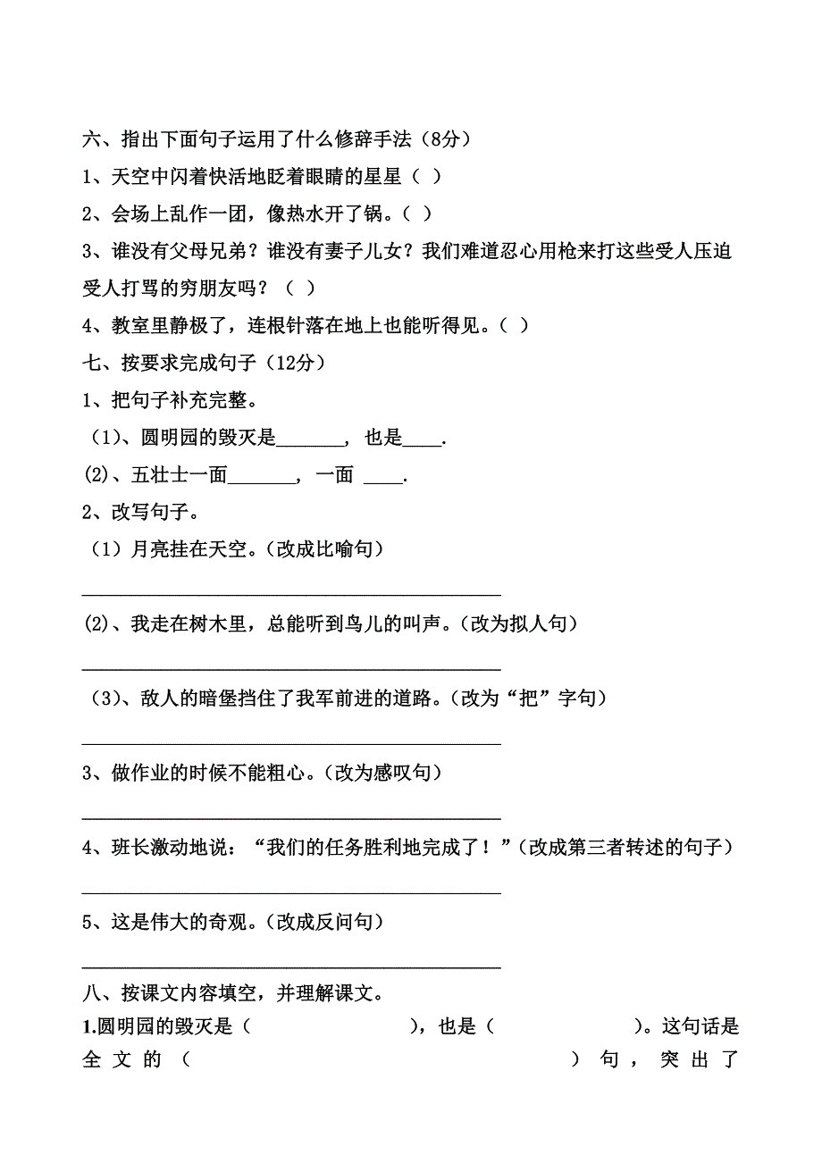 新人教版五年级上册语文第七单元测试题_第2页