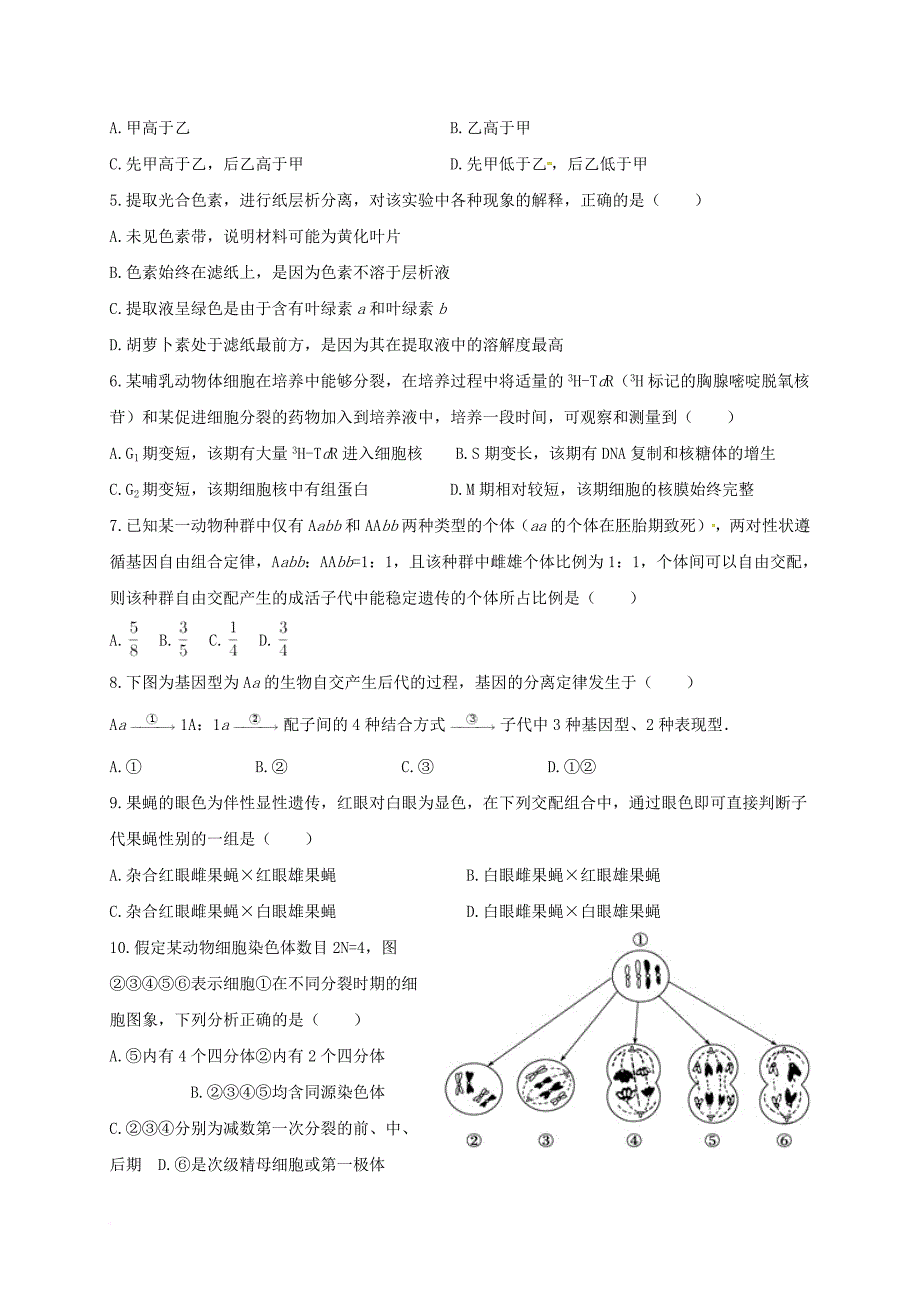 高二生物下学期开学考试 试题_第2页