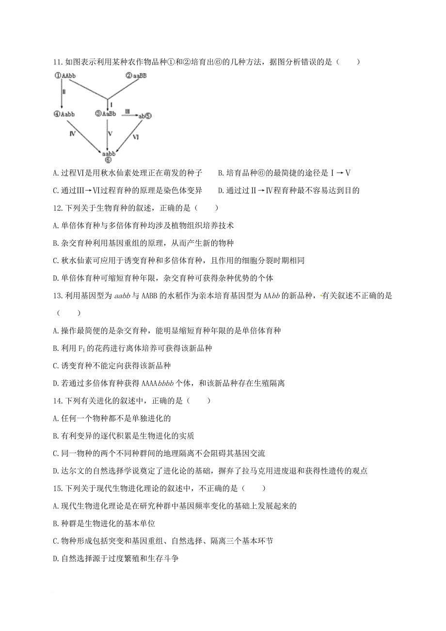 高二生物下学期开学考试 试题_第3页