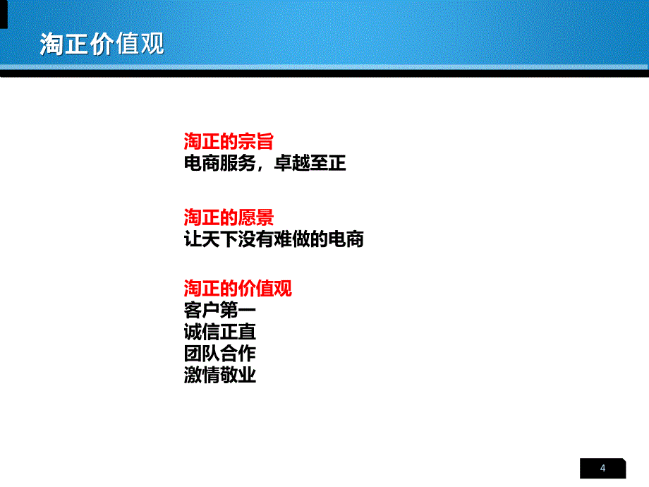 代运营最佳选择-杭州淘正网络技术有限公司_第4页