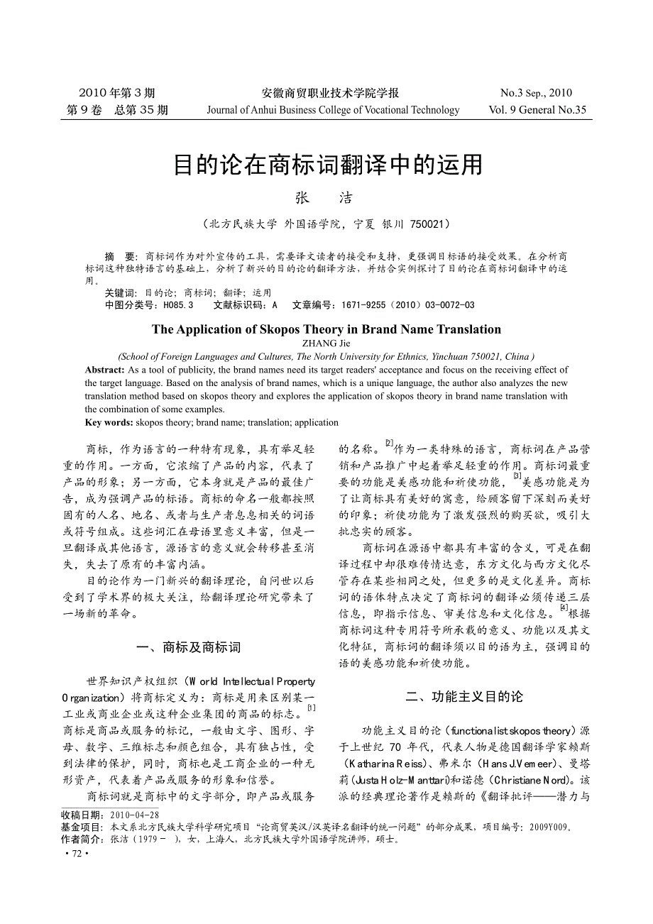 目的论在商标词翻译中的运用_第1页