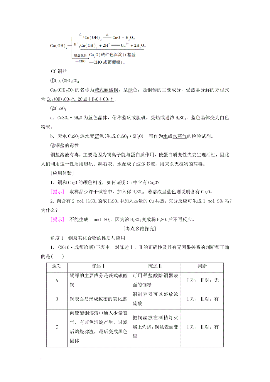 高三化学一轮复习 专题3 第4单元 铜的获取与应用 金属冶炼教师用书 苏教版_第2页