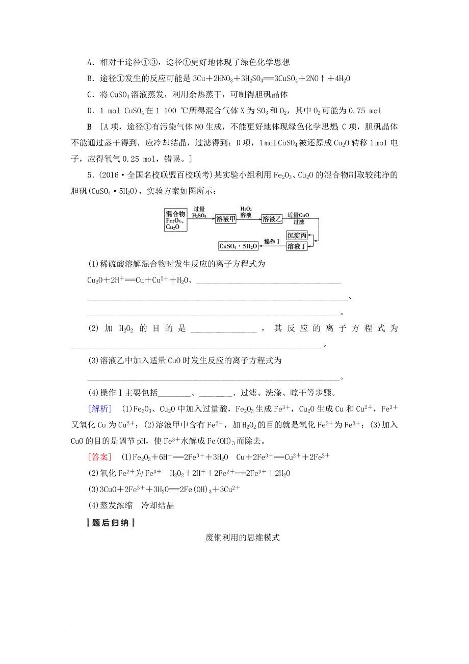 高三化学一轮复习 专题3 第4单元 铜的获取与应用 金属冶炼教师用书 苏教版_第4页