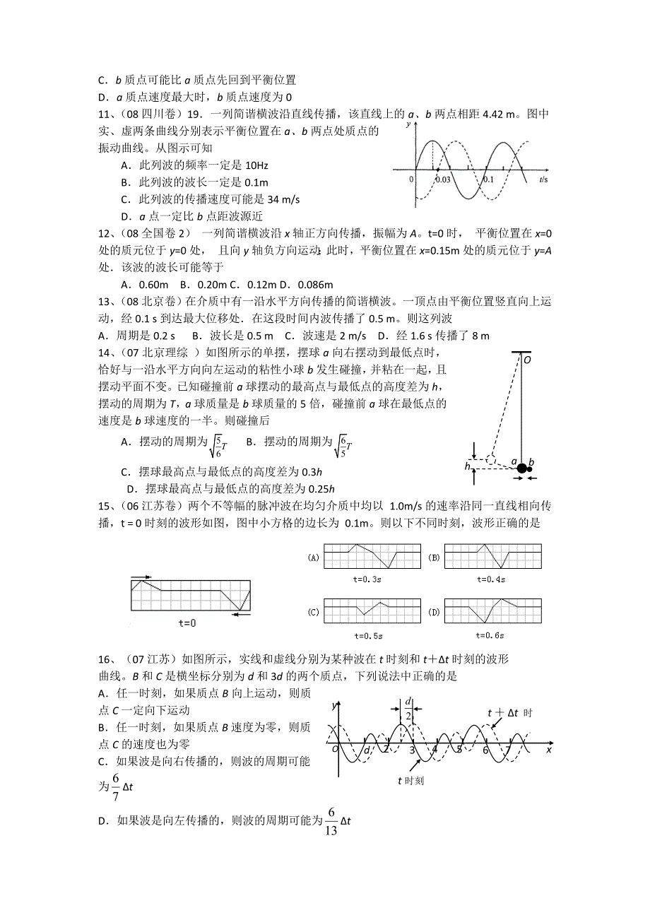 高二年级第二学期第二次晚练物理试题_第3页