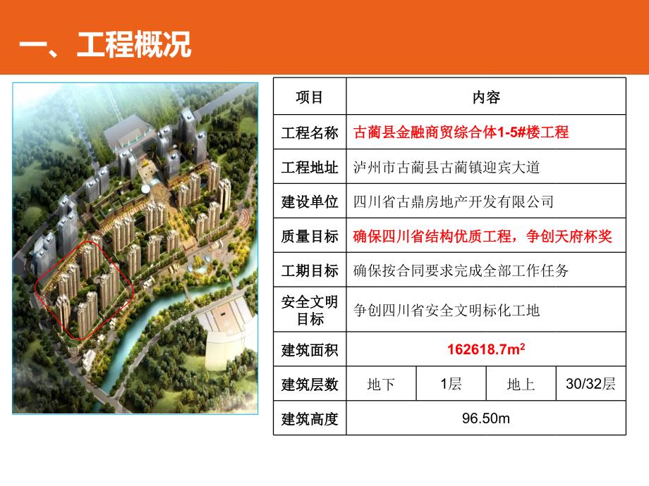 qc超高层电梯井道内工具式安全操作平台的研发_第3页