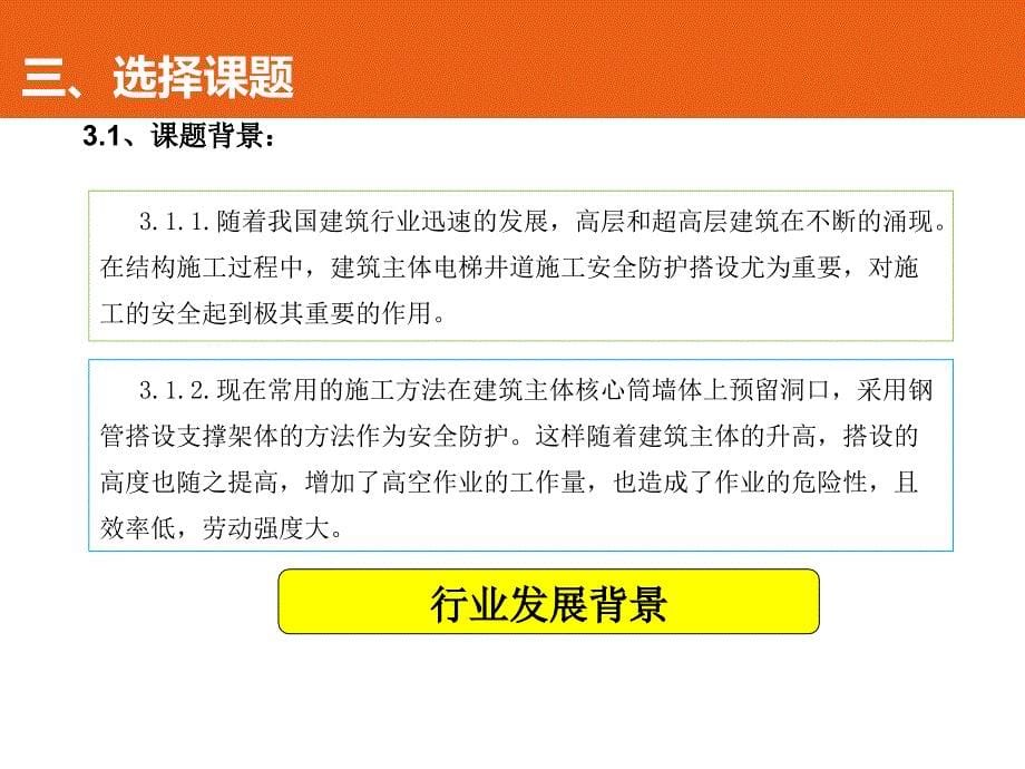 qc超高层电梯井道内工具式安全操作平台的研发_第5页